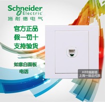 Schneider switch socket Ruyi series Ruyi white telephone socket panel type 86 telephone socket panel