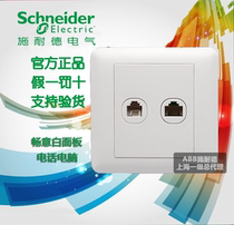 Schneider Changyi series Yabai Changyi white 86 type telephone information socket telephone computer socket