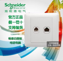 Schneider Changyi Series Yabai Changyi White Type 86 Telephone Information Socket Telephone Computer Socket