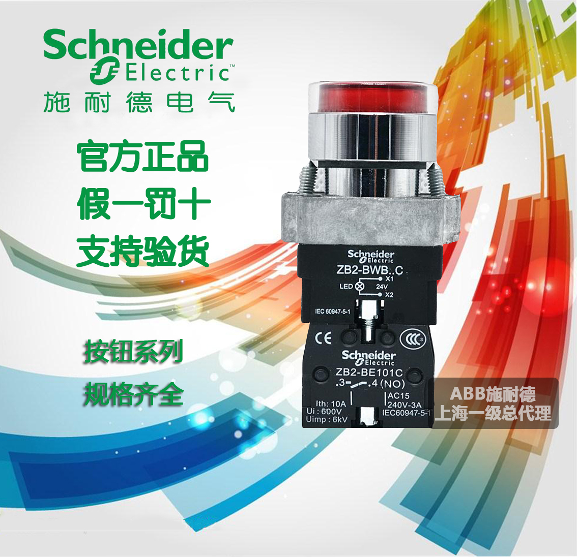 Schneider red with light button 24V XB2BW34B1C ZB2BW34C ZB2BWB41C