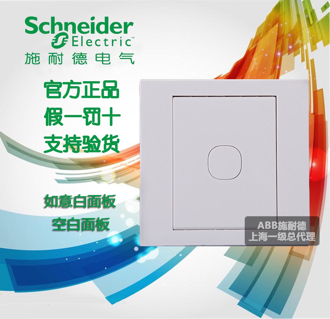 Schneider switch socket fancy series white panel blank panel cover white cover blank box baffle