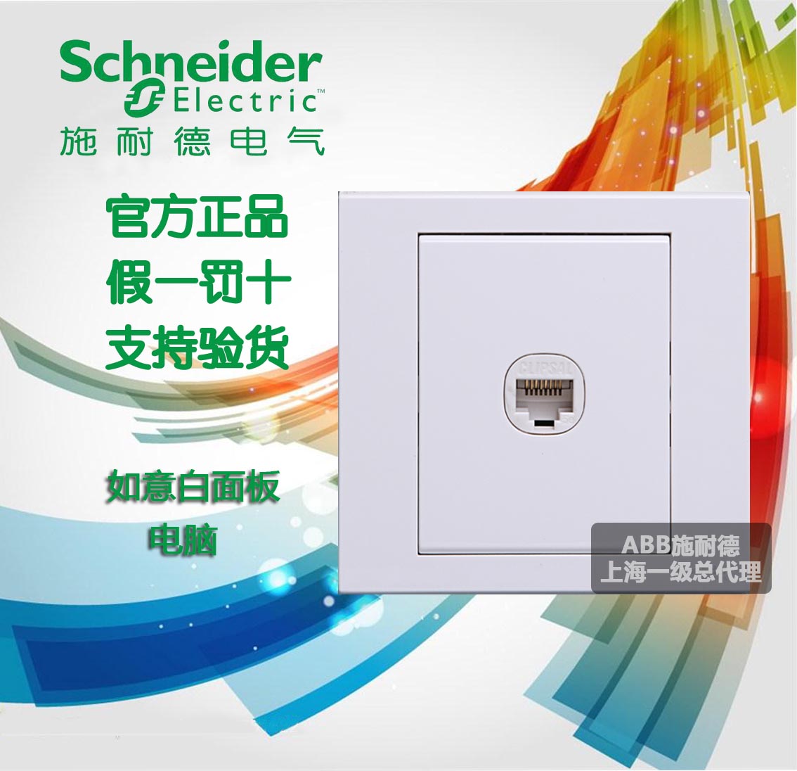 Schneider Switch Socket Ruyi Series Ruyi White Computer Single Computer Information Panel 86 Type Ruyi White