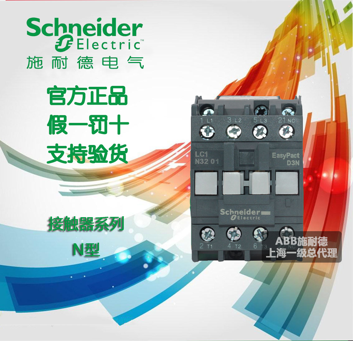 Schneider D3N AC contactor AC Current 32A 1NO 220V LC1N3210M5N