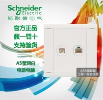Schneider switch socket A5 Yingrun series telephone computer Category 5e network voice socket telephone computer