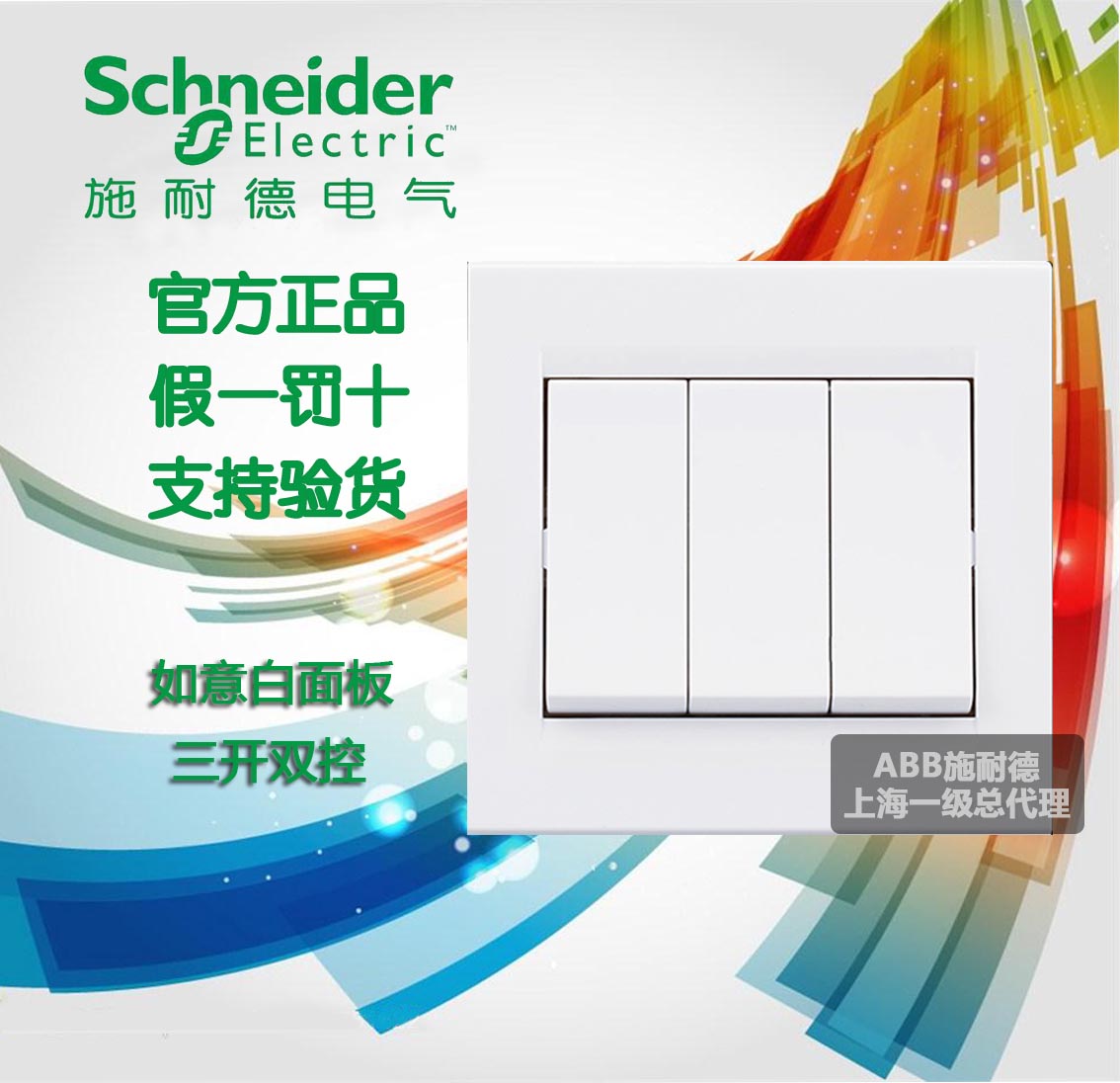 Schneider Switch Socket Ruyi Series Ruyi White Three Open Double Cut Triple Double Cut Socket