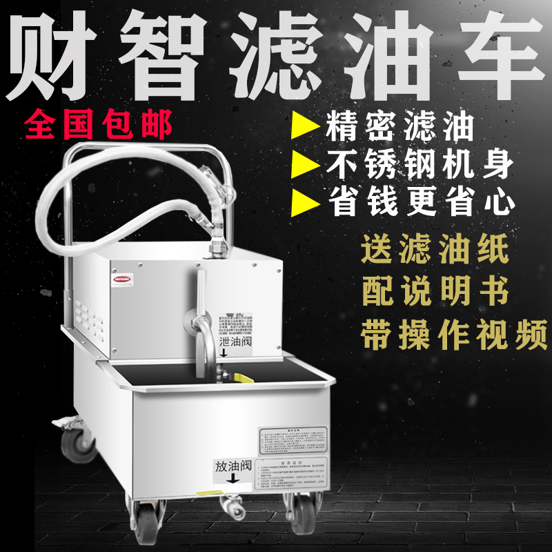 FRYKING Caizhi commercial oil filter car oil filter machine CF-30 edible oil filter oil residue filter oil filter