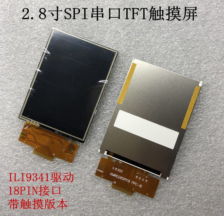 2 8-inch SPI serial contact screen LCD screen ILI9341 drives 18PIN 4IO port drive