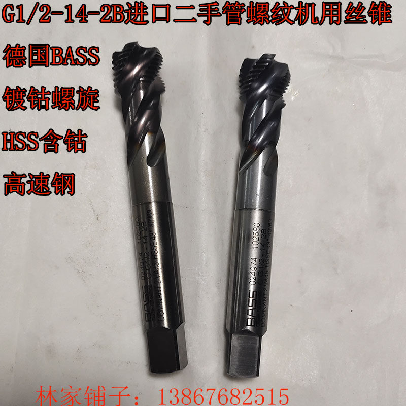 G1 2-14-2B Imported pipe thread machine tap German BASS cobalt-plated spiral HSS