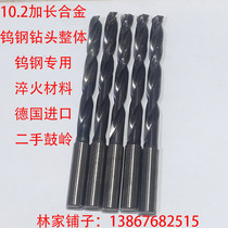 10 2mm imported extended drill bit overall alloy tungsten steel superhard quenching special internal cold German Guling hot sale