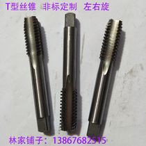 T-type machine tap ladder tap T8X2 10x2T12x3 left and right tooth tap factory direct sales non-standard customization