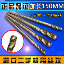 LENGTHENED Japan YAMAWA IMPORTED TAPPING SPIRAL TAP 150MM DEEP HOLE BLIND HOLE 6M8M10M12 RECOMMENDED BY THE STORE MANAGER
