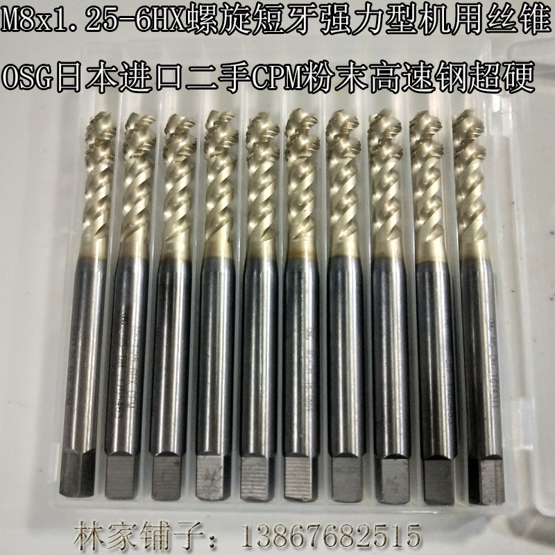 M8 spiral short tooth machine tap OSG Japan imported CPM powder high speed steel fine wire tapping