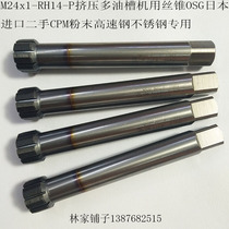 M24x1 extrusion oil groove machine tap OSG Japan imported CPM powder high speed steel stainless steel Special