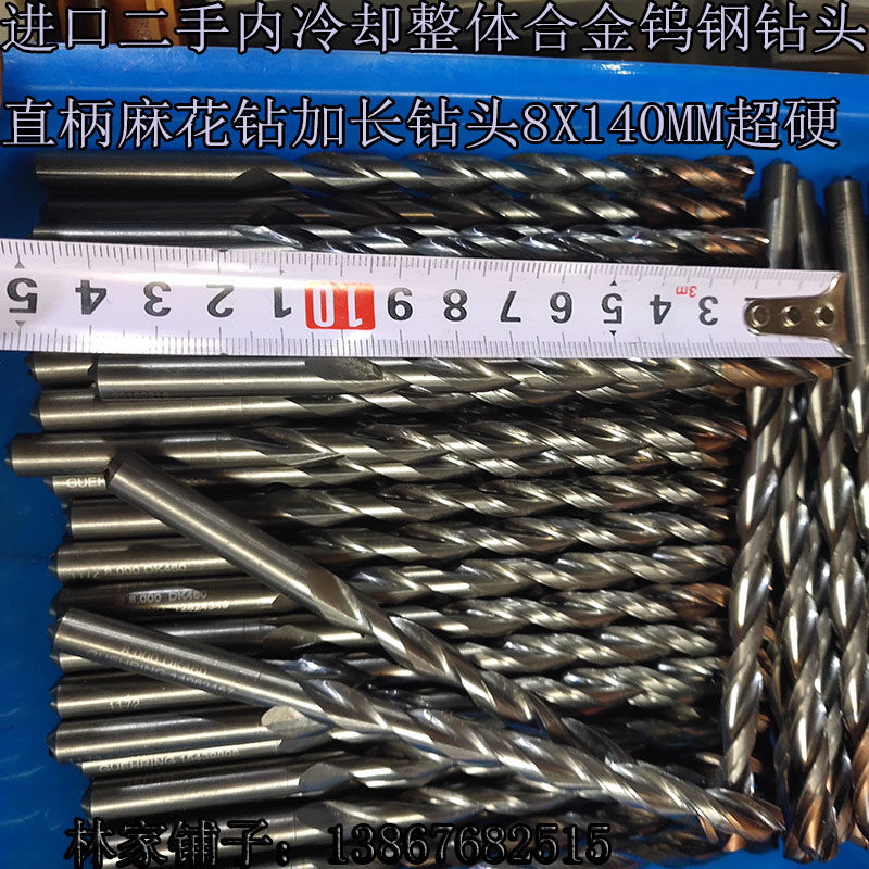 Imported internal cooling integral alloy tungsten steel drill straight shank twist drill extended drill 8X140-300 super hard long