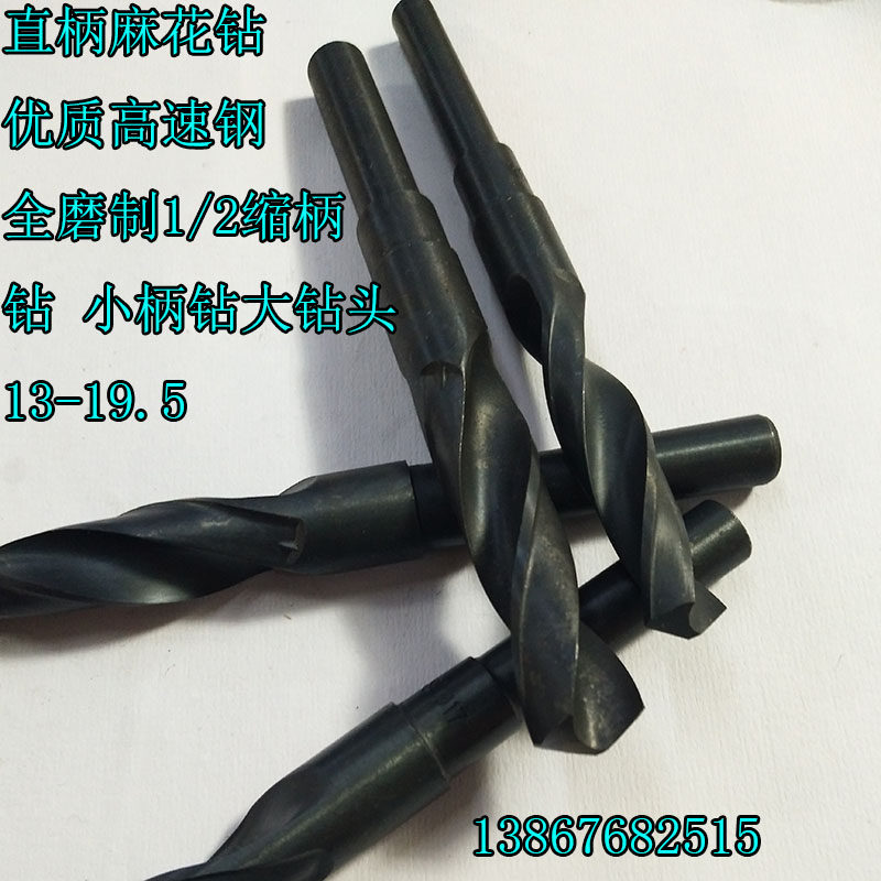 Straight shank twist drill High-quality high-speed net fully ground 1 2 shrink shank drill small shank drill big drill bit 13-35 boutique