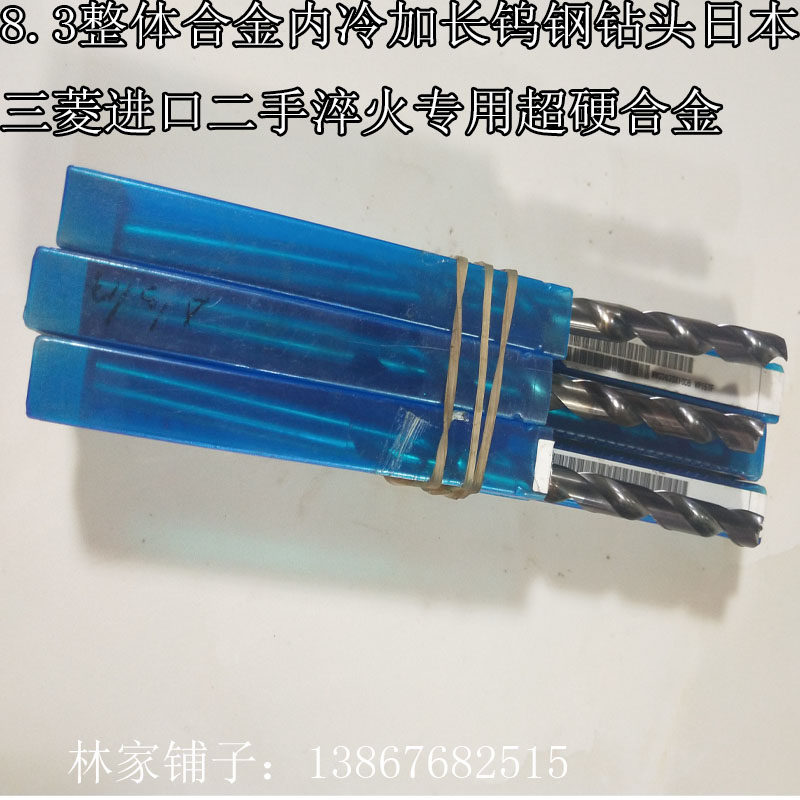 8 3 Overall alloy internal cooling lengthened tungsten steel drill imported from Japan Mitsubishi quenching special 80-88 degrees