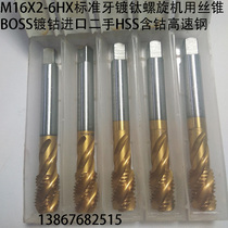 M16X2-6HX Standard Teeth Titanium Spiral Machine Tap BOSS Cobalt Coated Imported HSS Cobalt High Speed Steel