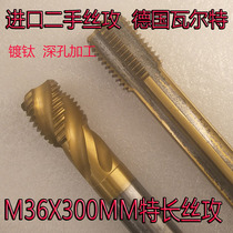 M36 extended machine with wire tapping extra 300MM deep hole processing blind hole titanium plated superhard spiral German Walter