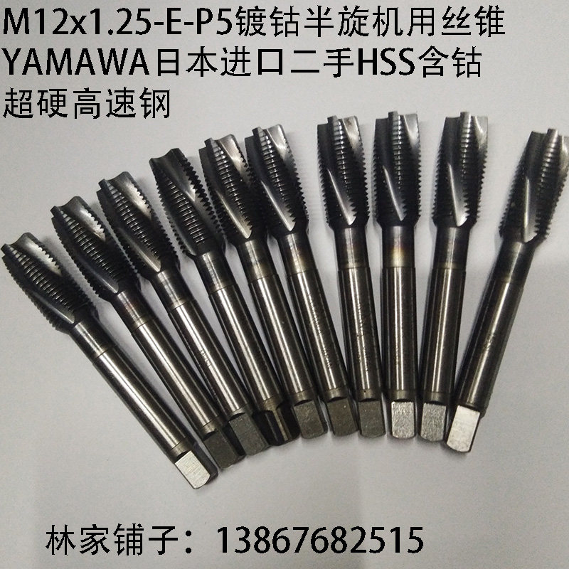 M12x1 25 cobalt-plated semi-rotating machine screw tap YAMAWA Japan imported HSS cobalt-containing superhard high-speed mesh