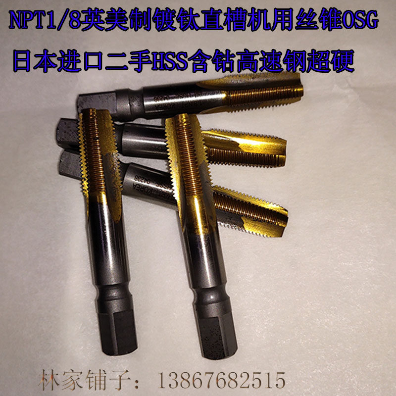 NPT1 8 British and American titanium straight groove machine tap OSG This imported HSS cobalt-containing high-speed steel superhard