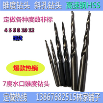 Oblique taper drill bit Mold special nozzle drill Suona drill cobalt-containing high-speed steel stainless steel 7 degrees customized non-standard