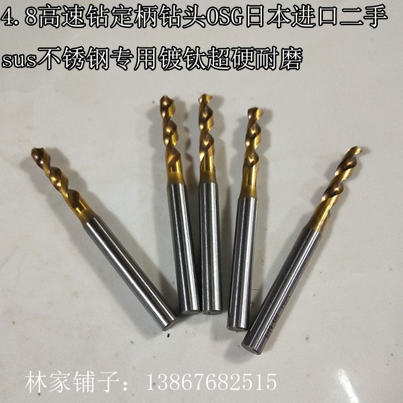 4 8 High-speed drill shank drill OSG Japan imported sus stainless steel special titanium plated super hard wear-resistant