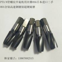 PT3 8 pipe thread semi-rotating machine tap OSG Japan imported HSS cobalt-containing high-speed steel cobalt-plated super hard