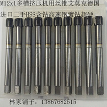 M12x1 multi-groove extruder tap Emmok Germany imported HSS cobalt-containing high-speed steel Superhard