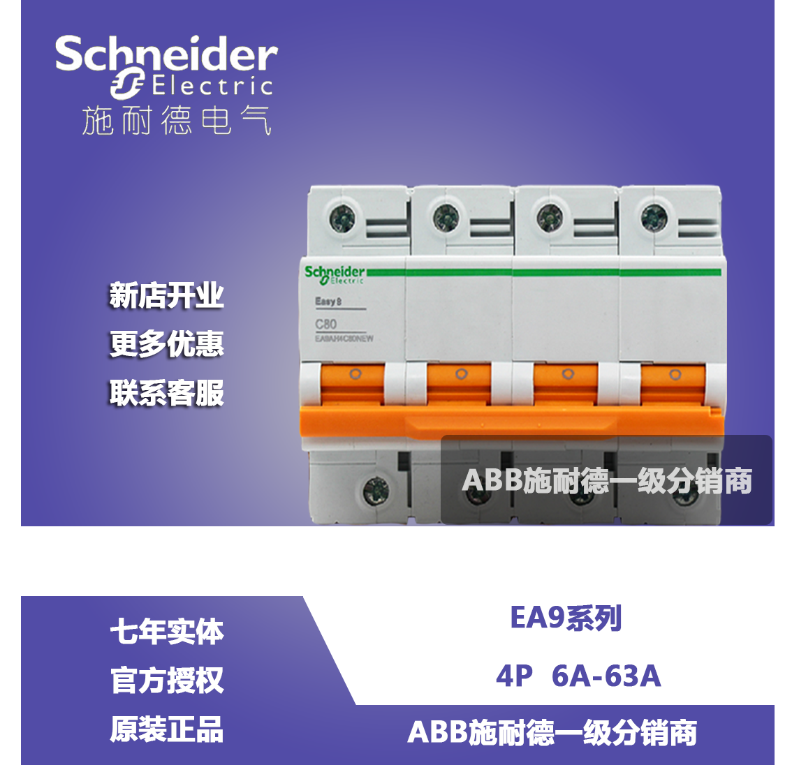 (Original)Schneider miniature circuit breaker EA9 series 4P C32A EA9AN4C32