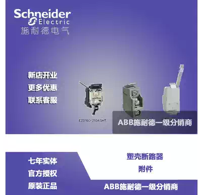 (Original)Schneider molded case circuit breaker accessories LV429390 excitation coil (SHT) DC24V
