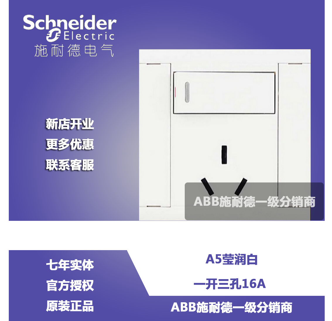 Schneider switch socket A5 Yingru series opens three - hole 16A with switch air conditioning socket switch panel