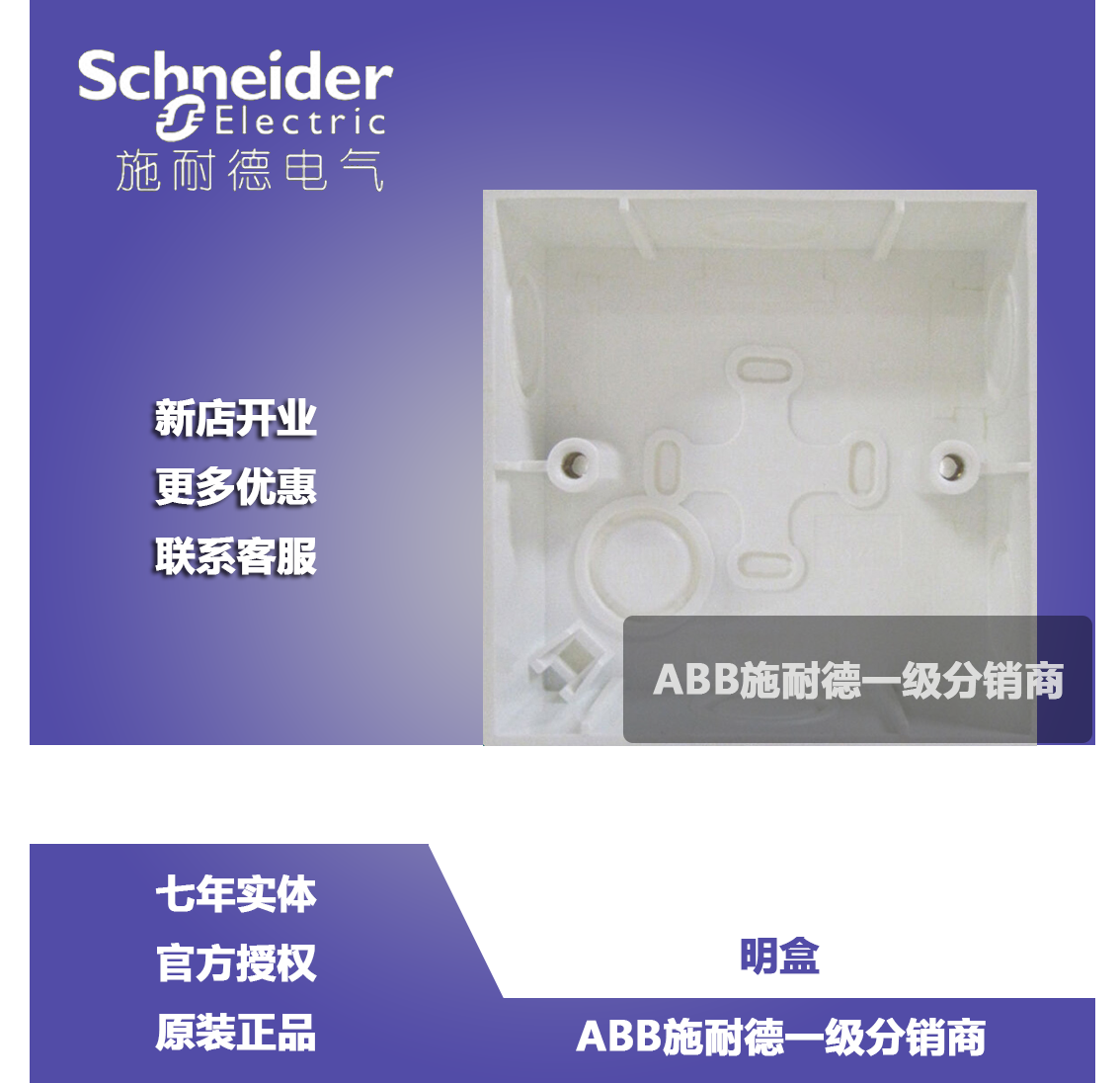 Schneider Electric Type 86 universal clear box wall power switch socket Surface mount bottom box mounting box E238