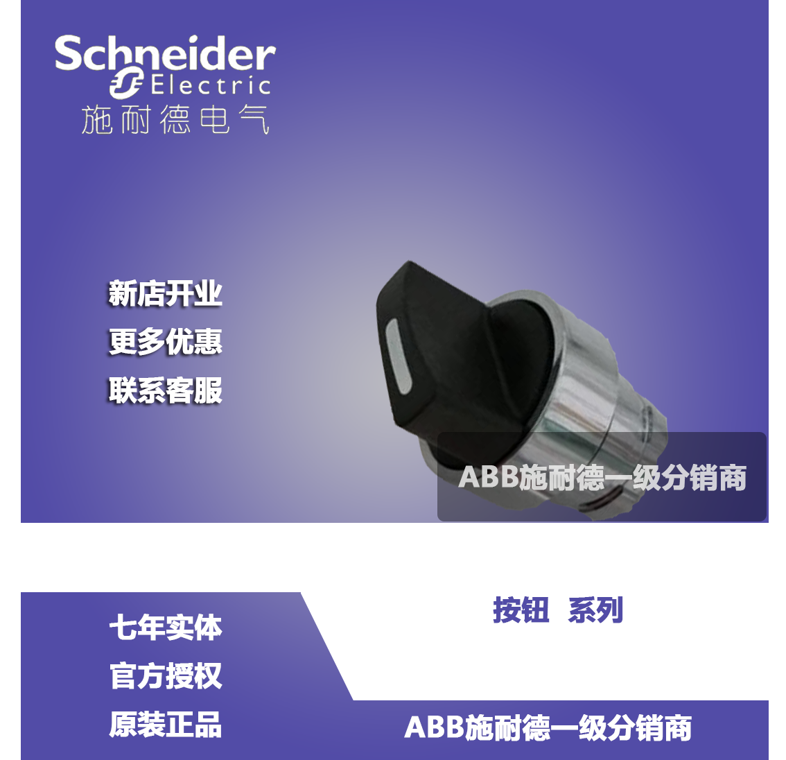 Original dress Schneider select button switch head ZB2BD3C fake one penalty ten