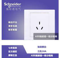 Schneider switch socket Ruyi series Ruyi White 16A three-hole socket air conditioning special socket panel