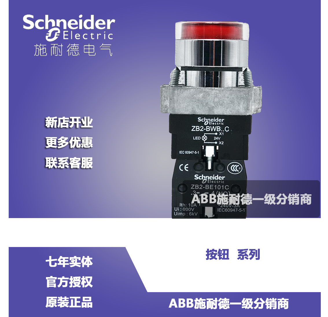 Schneider Red with Light Button 24V XB2BW34B2C ZB2BW34C ZB2BWB42C