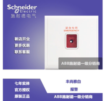 Schneider Switch Socket Alarm Switch Panel Emergency Alert Switch Button Fengshan White E8231 KPB