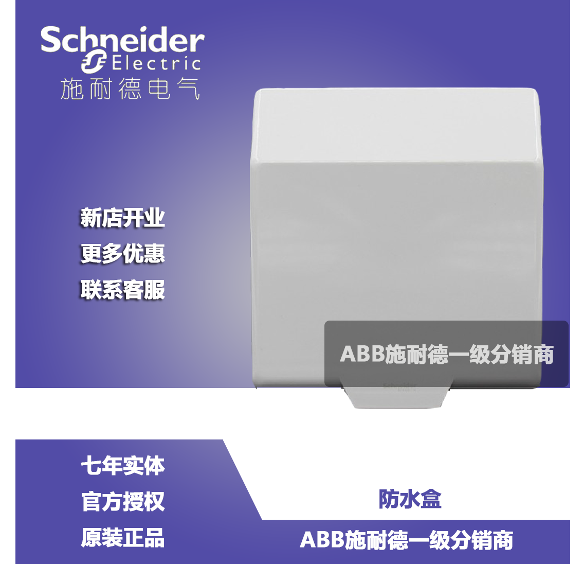 Schneider switch socket brisk splash-proof box switch waterproof case white waterproof hood A3B223DV 