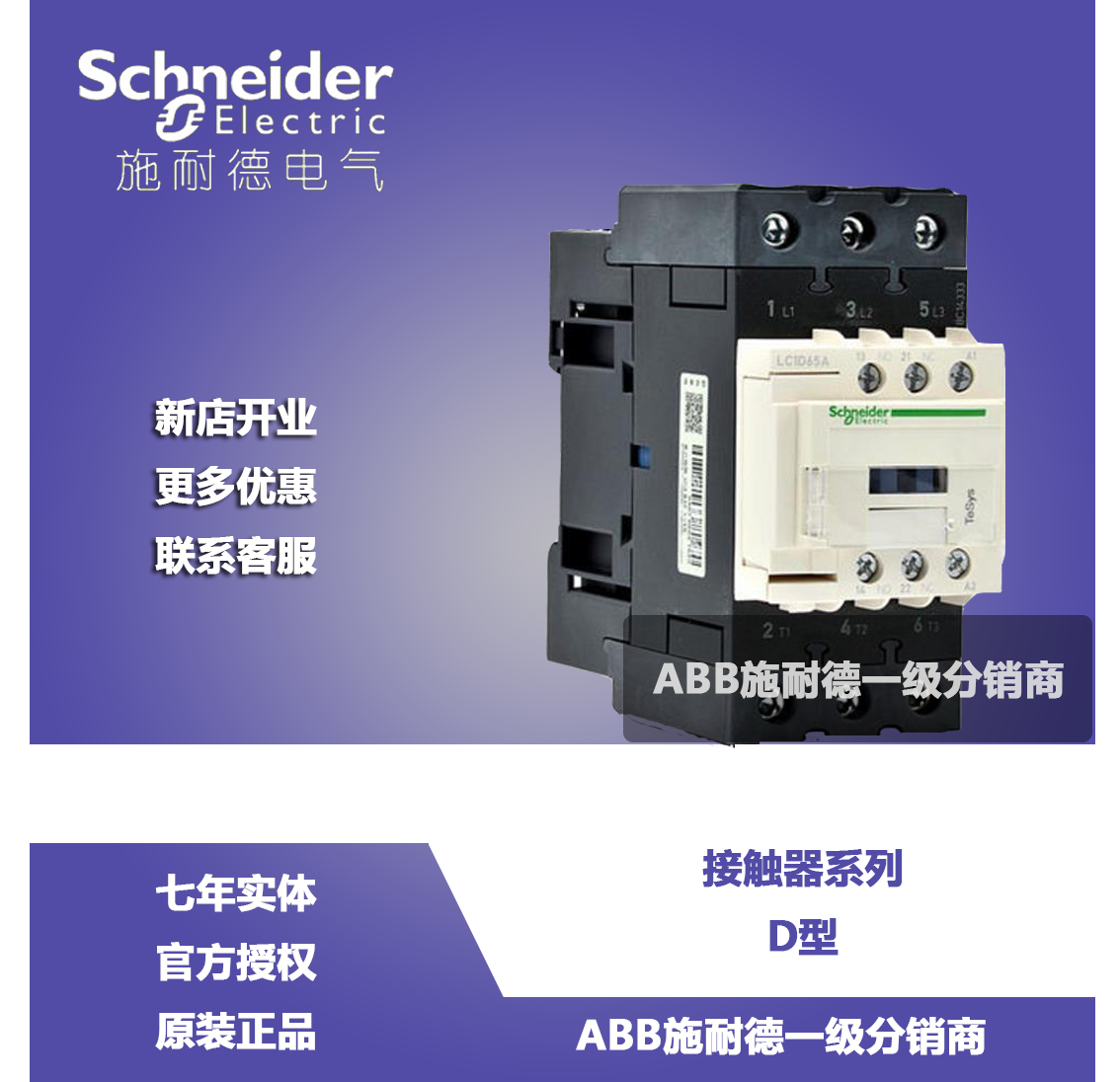 (original installation) Schneider D type three-pole contactor 40A 220V LC1D40AM7C