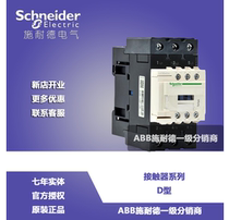 (original installation) Schneider D type three-pole contactor 40A 220V LC1D40AM7C