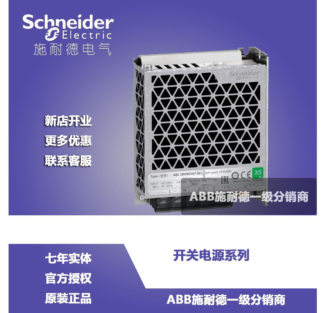 Schneider ABL2REM24015K Open Switch Power Supply 24V 35W ABL2REM24015H