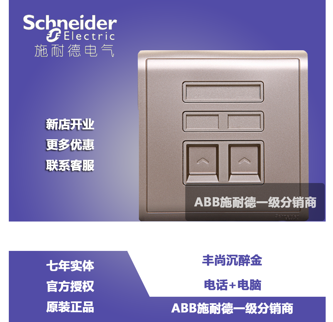 Schneider Switch Socket Panel 86 Fenghuang Champagne Gold Telephone Network Cable Phone PC Info Socket