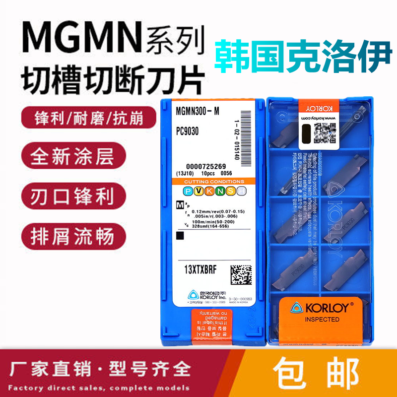 South Korea CNC cutting blade MGMN300 400-M NC3020 3030 PC9030 cutting groove car blade