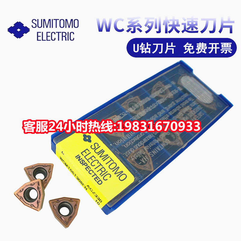 Sumitomo U drill blade WCMX030208 040208 WCMT050308 WCMT050308 06T308 ACZ330 ACZ330