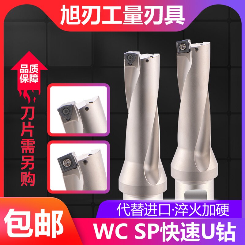 U Drilling Fast Drilling WC Superior Drilling Deep Hole Violent Drilling Numerical Control Lathe SP Flat Bottom U Drill Shank 2D-5D Head 10-80