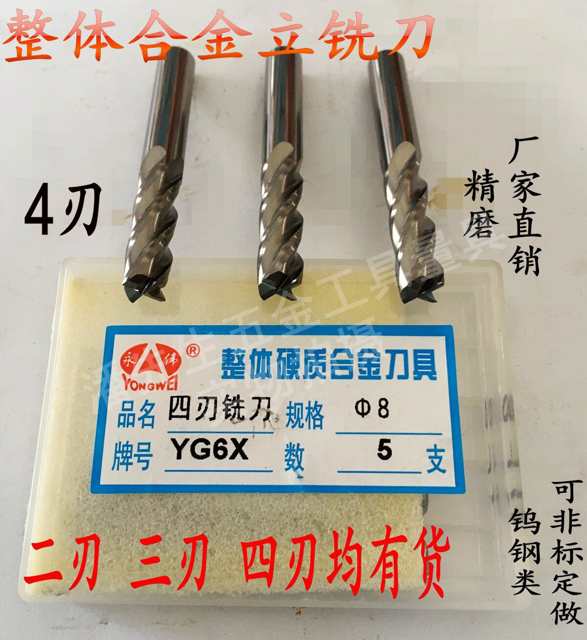 Yongwei Solid carbide tungsten steel milling cutter Straight shank end mill 4-edge milling cutter 2 3 6 8mm-20mm plane