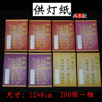 Lantern offering card position paper Buddhist supplies Temple Puja Offering lamp Acrylic tablet holder Blessing paper Auspicious tablet