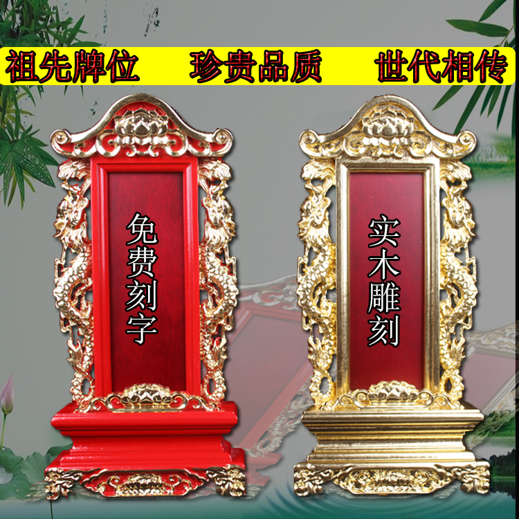 Buddha and Buddha tools, the inner hall of the Buddhist hall, the ancestor's spiritual bit, the double dragon paste gold for the day, the solid wood carving tablet