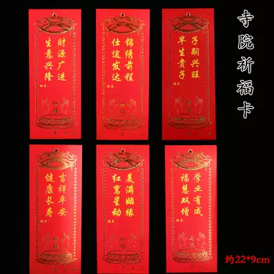 Hot gilt blessing card academic health marriage fortune future descendants wishing card Buddhist supplies