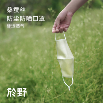Yuye mulberry silk mask adult summer sunscreen and dustproof real silk lady ultraviolet light thin section breathable and easy to breathe