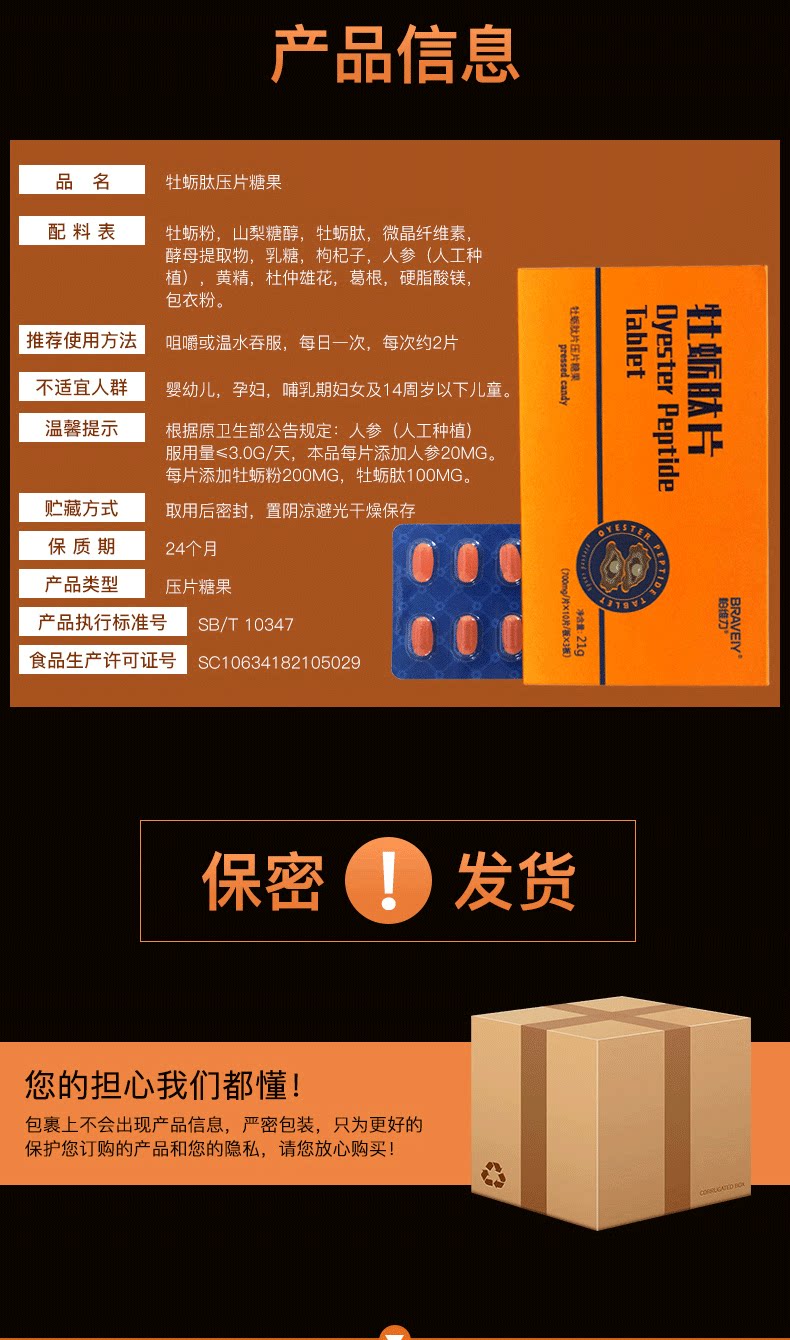 柏维力 男性人参黄精牡蛎肽片 30片/盒 图1
